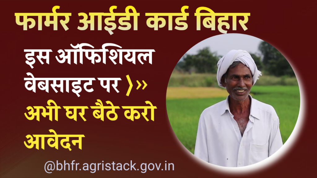 farmer id card bihar