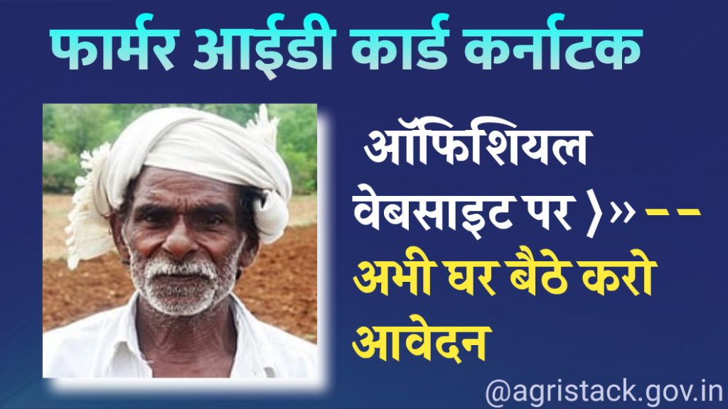 farmer id card karnataka